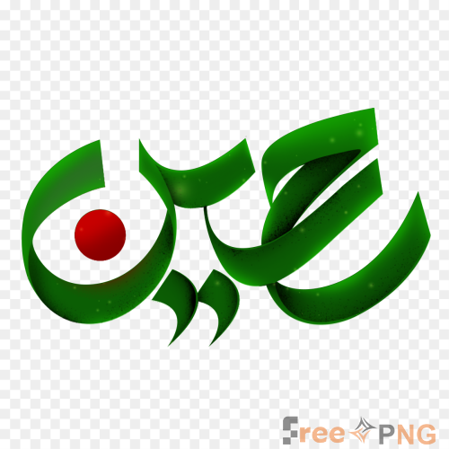 Hazrat Imam Hussain Arabic Calligraphy Transparent PNG - Premium General element for professional editing and printing.