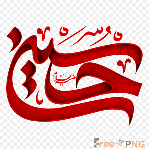 Imam Hussain Image, Hazrat Imam Hussain Arabic Calligraphy Transparent PNG - Premium General element for professional editing