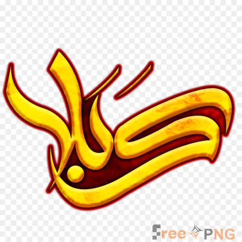 Karbala Muharram Islamic Calligraphy Transparent PNG - Premium General element for professional editing and printing.