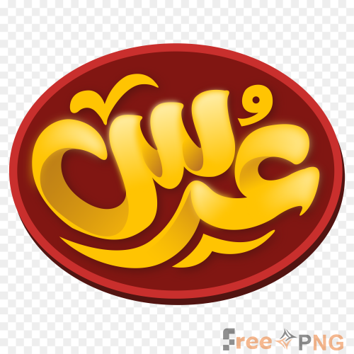 Urs Mubark Islamic Calligraphy Transparent PNG - Premium General element for professional editing and printing.